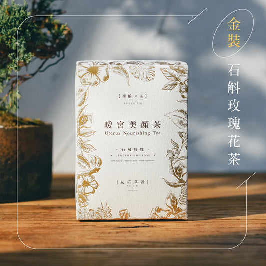 花研草說 - 暖宮美顏茶 (石斛玫瑰)｜MZK LIFE - Uterus Nourishing Tea (Dendrobium Rose)