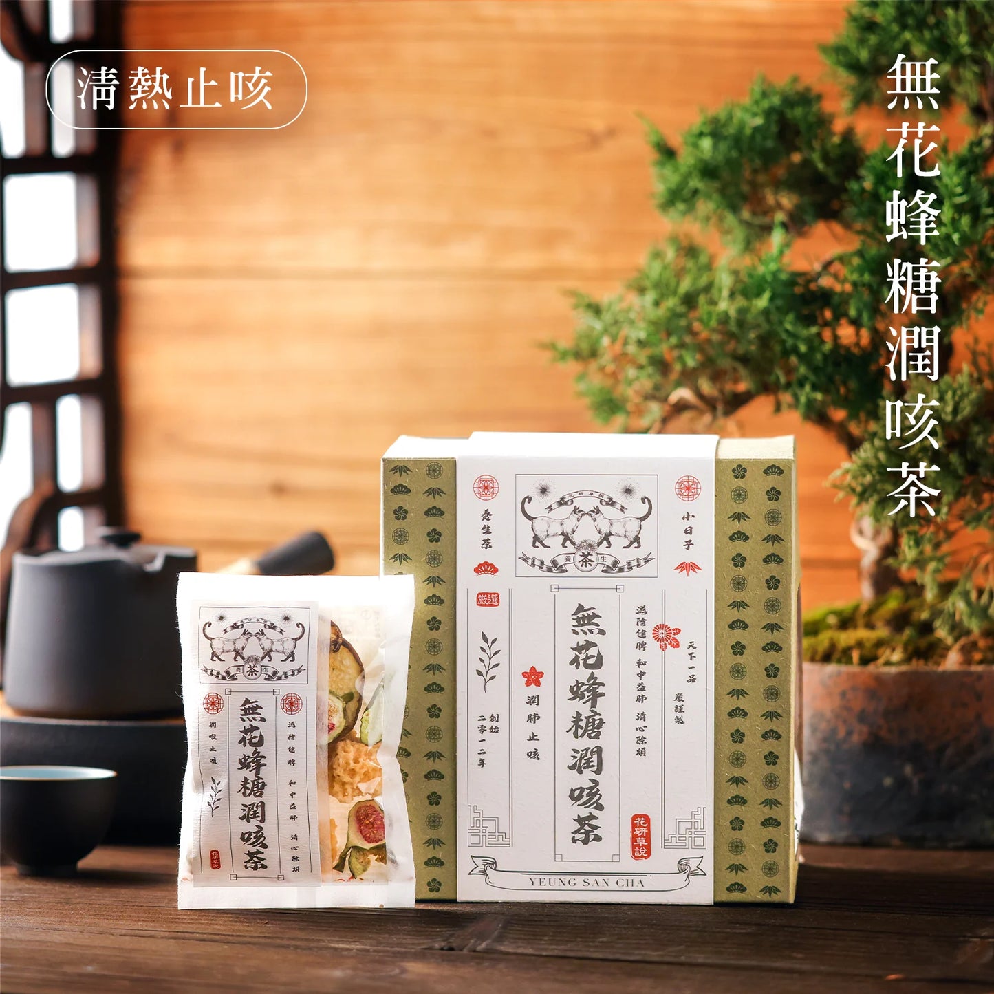 花研草說 - 無花蜂糖潤咳茶｜MZK LIFE - Honey Rock Sugar with Fig Tea