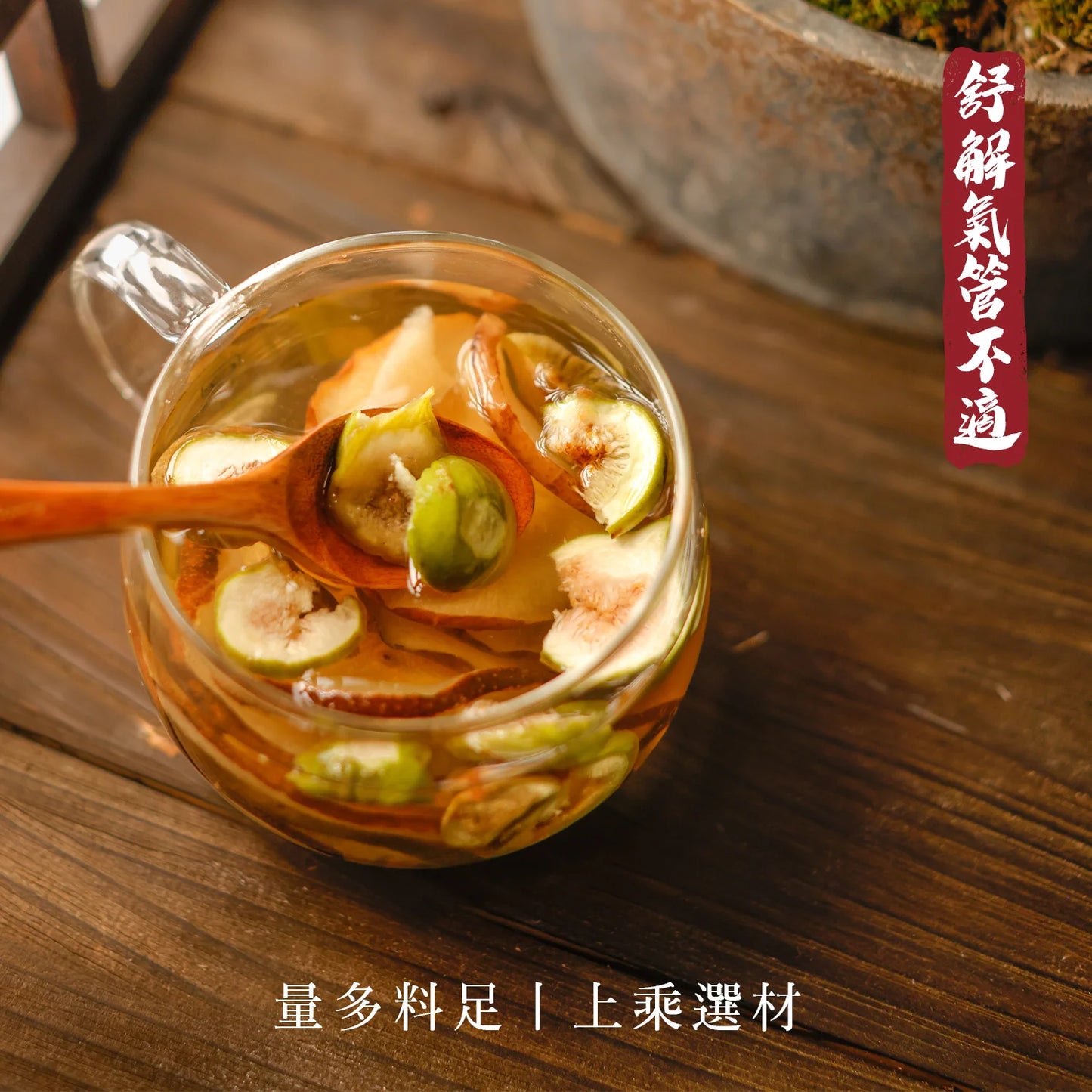 花研草說 - 無花蜂糖潤咳茶｜MZK LIFE - Honey Rock Sugar with Fig Tea