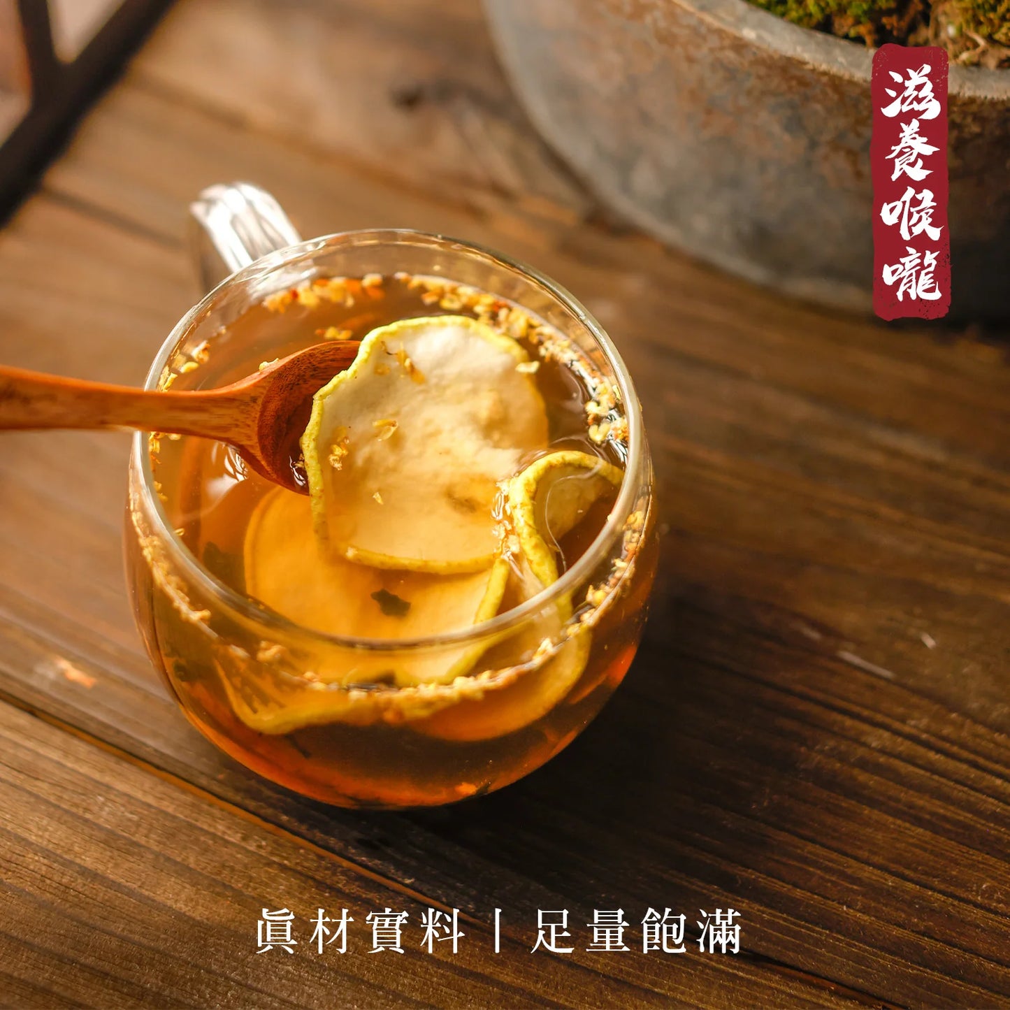 花研草說 - 桂花雪梨潤肺茶｜MZK LIFE - Osmanthus & Snow Pear Tea