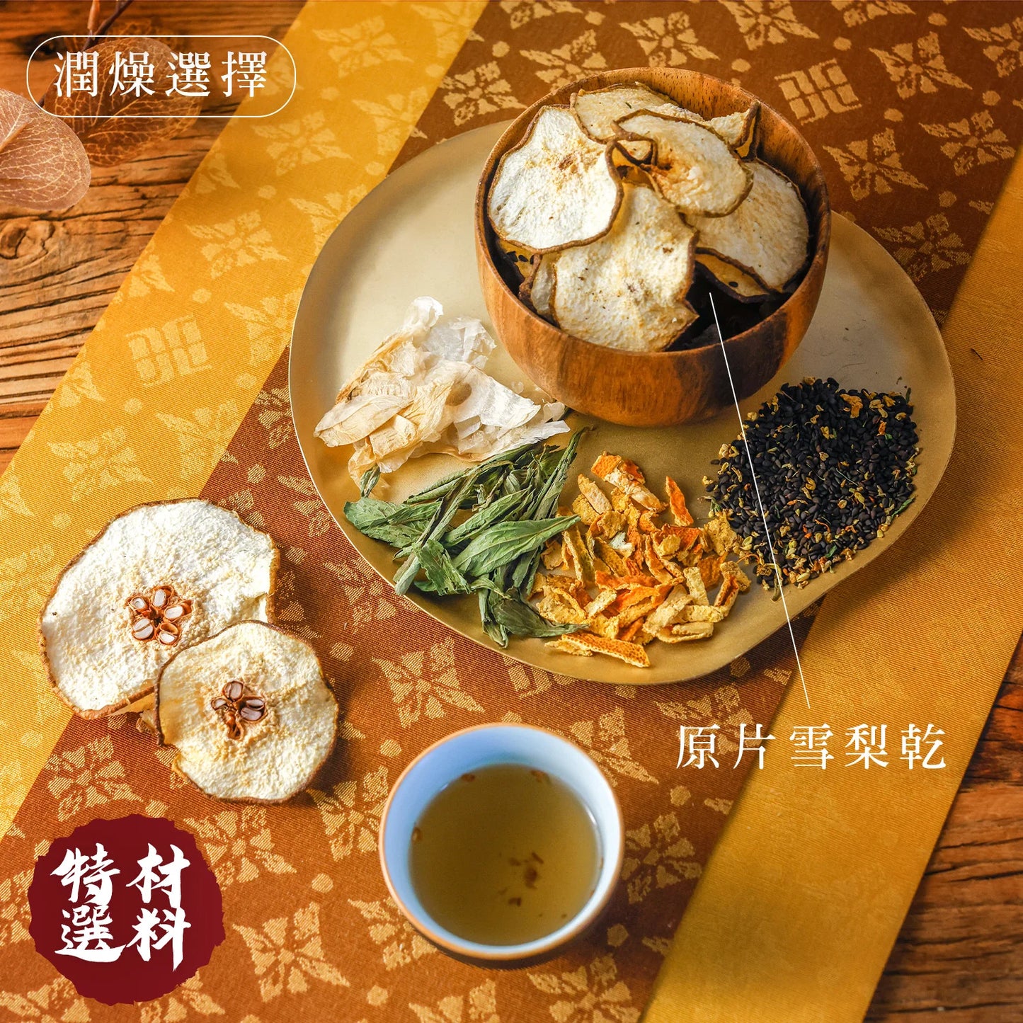 花研草說 - 桂花雪梨潤肺茶｜MZK LIFE - Osmanthus & Snow Pear Tea