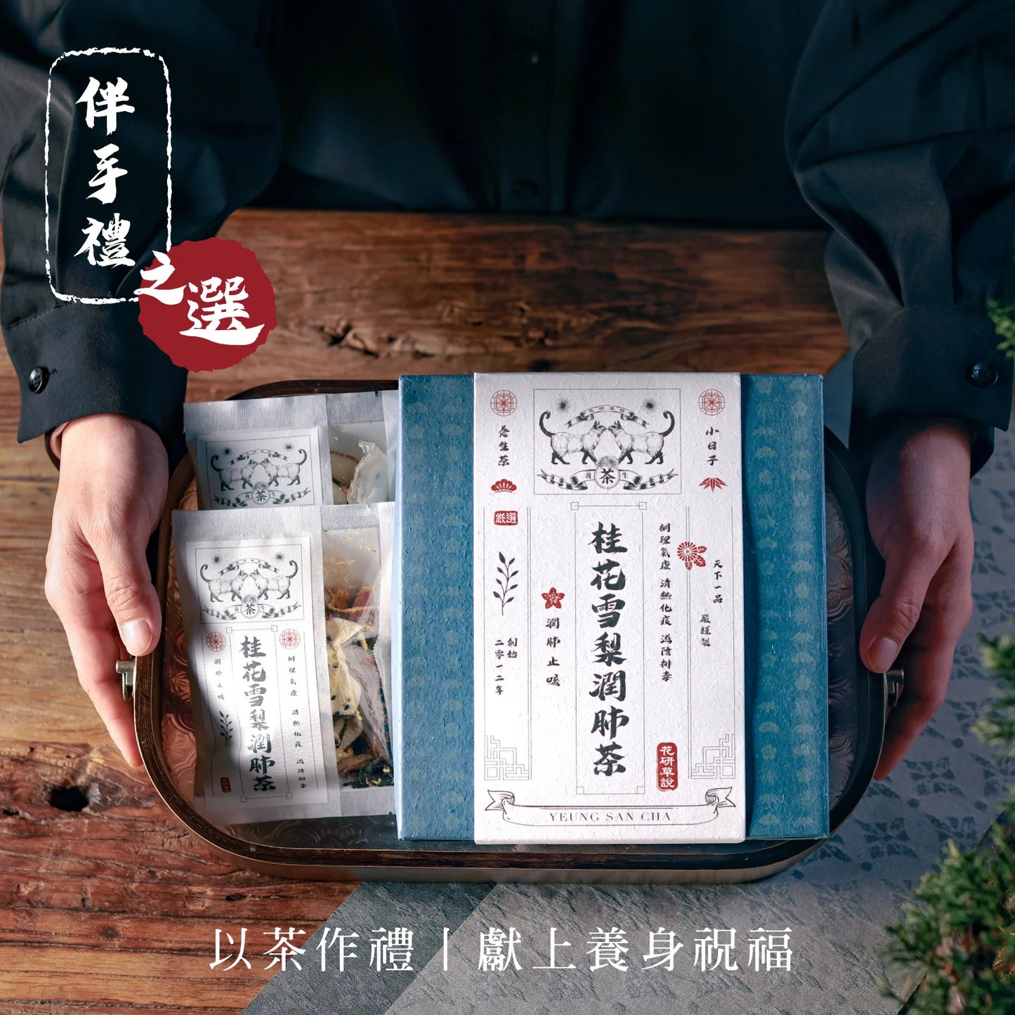 花研草說 - 桂花雪梨潤肺茶｜MZK LIFE - Osmanthus & Snow Pear Tea